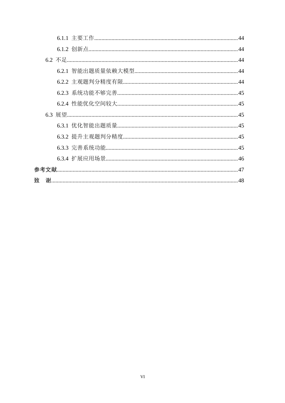 26年WH软件工程 基于深度学习的公职人员精准化能力自测系统的设计与实现7.54-AI12.53-约24178字符.docx_第6页