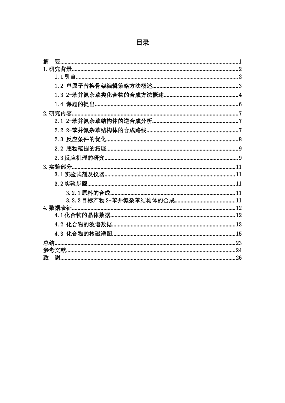 26年WH应用化学 基于苯并c氧杂七环骨架编辑构筑 2-苯并氮杂卓新颖抗肿瘤结构体18.91-AI0.99-约13536字符(8268字).docx_第1页