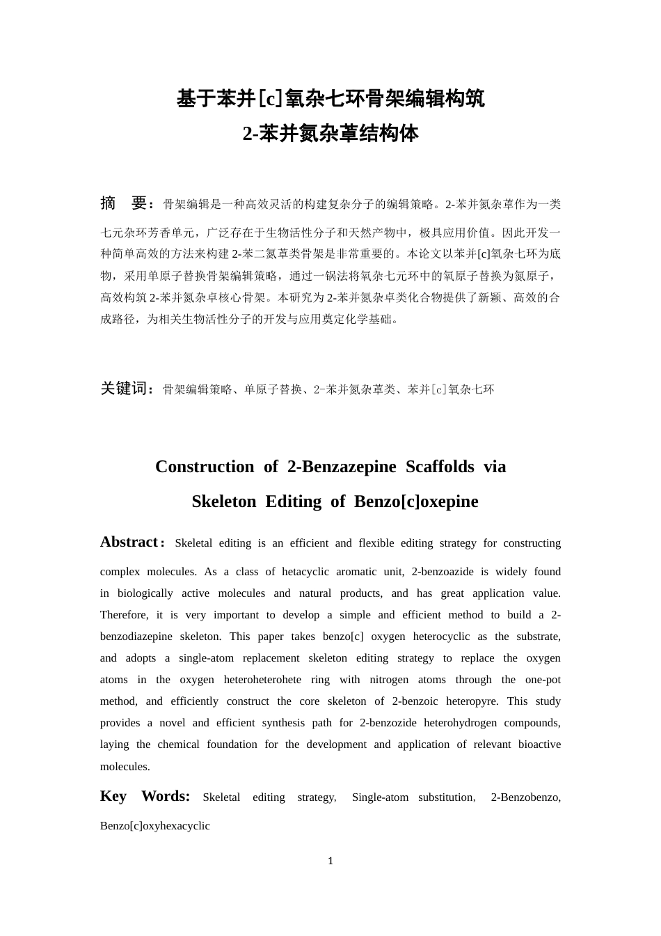 26年WH应用化学 基于苯并c氧杂七环骨架编辑构筑 2-苯并氮杂卓新颖抗肿瘤结构体18.91-AI0.99-约13536字符(8268字).docx_第2页