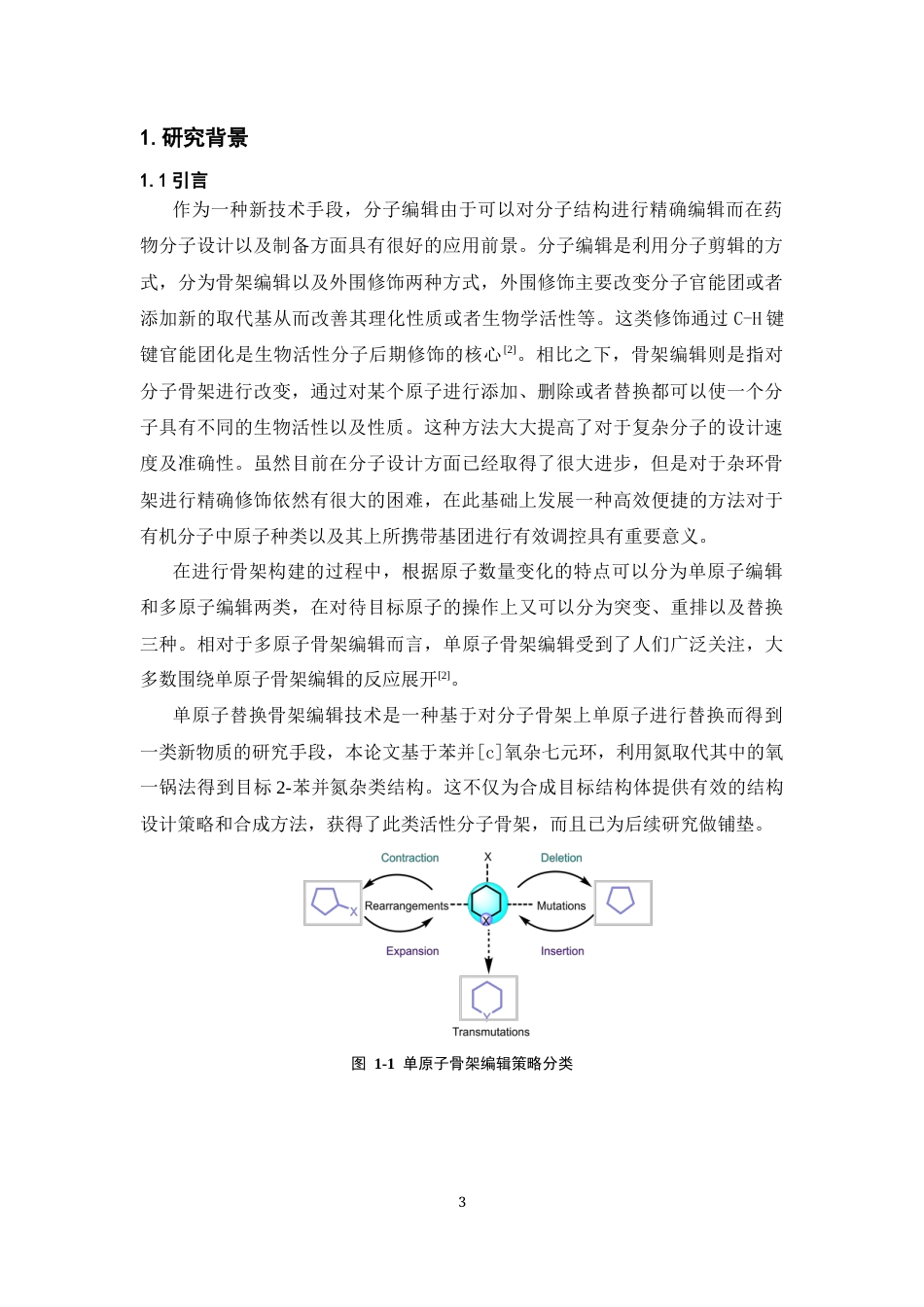 26年WH应用化学 基于苯并c氧杂七环骨架编辑构筑 2-苯并氮杂卓新颖抗肿瘤结构体18.91-AI0.99-约13536字符(8268字).docx_第4页