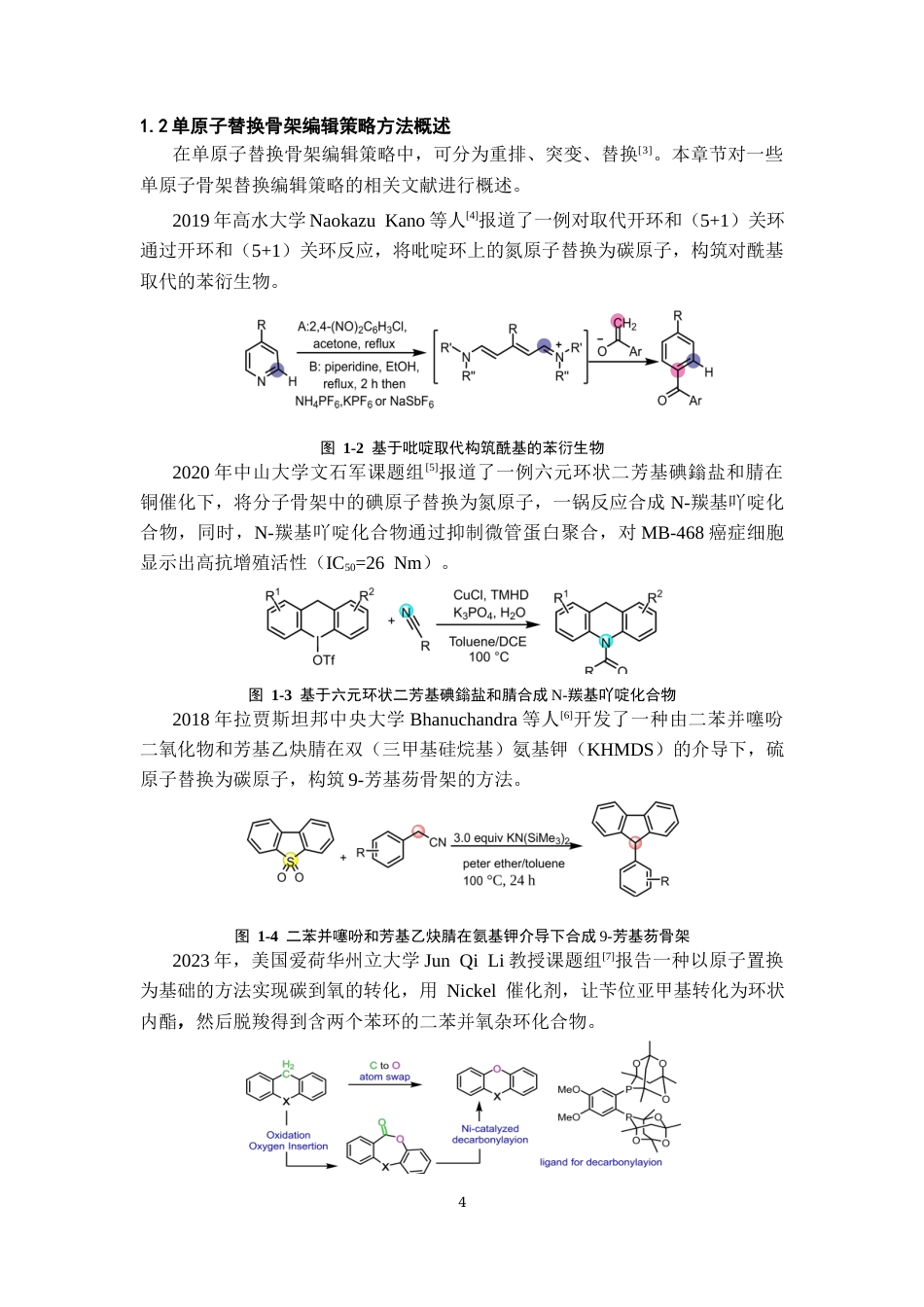 26年WH应用化学 基于苯并c氧杂七环骨架编辑构筑 2-苯并氮杂卓新颖抗肿瘤结构体18.91-AI0.99-约13536字符(8268字).docx_第5页