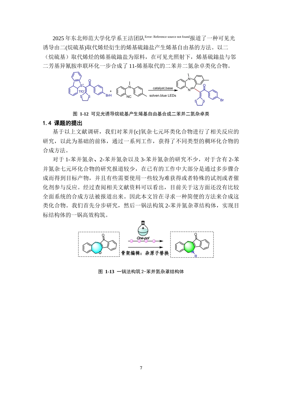 26年WH应用化学 基于苯并c氧杂七环骨架编辑构筑 2-苯并氮杂卓新颖抗肿瘤结构体18.91-AI0.99-约13536字符(8268字).docx_第8页