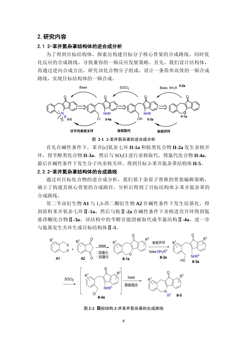 26年WH应用化学 基于苯并c氧杂七环骨架编辑构筑 2-苯并氮杂卓新颖抗肿瘤结构体18.91-AI0.99-约13536字符(8268字).docx_第9页