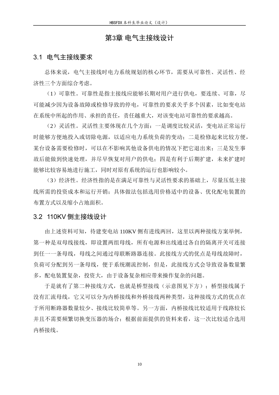 26年WH电气工程及其自动化 110KV变电站继电保护设计研究及仿真17.02-AI8.13-约13459字符.docx_第10页