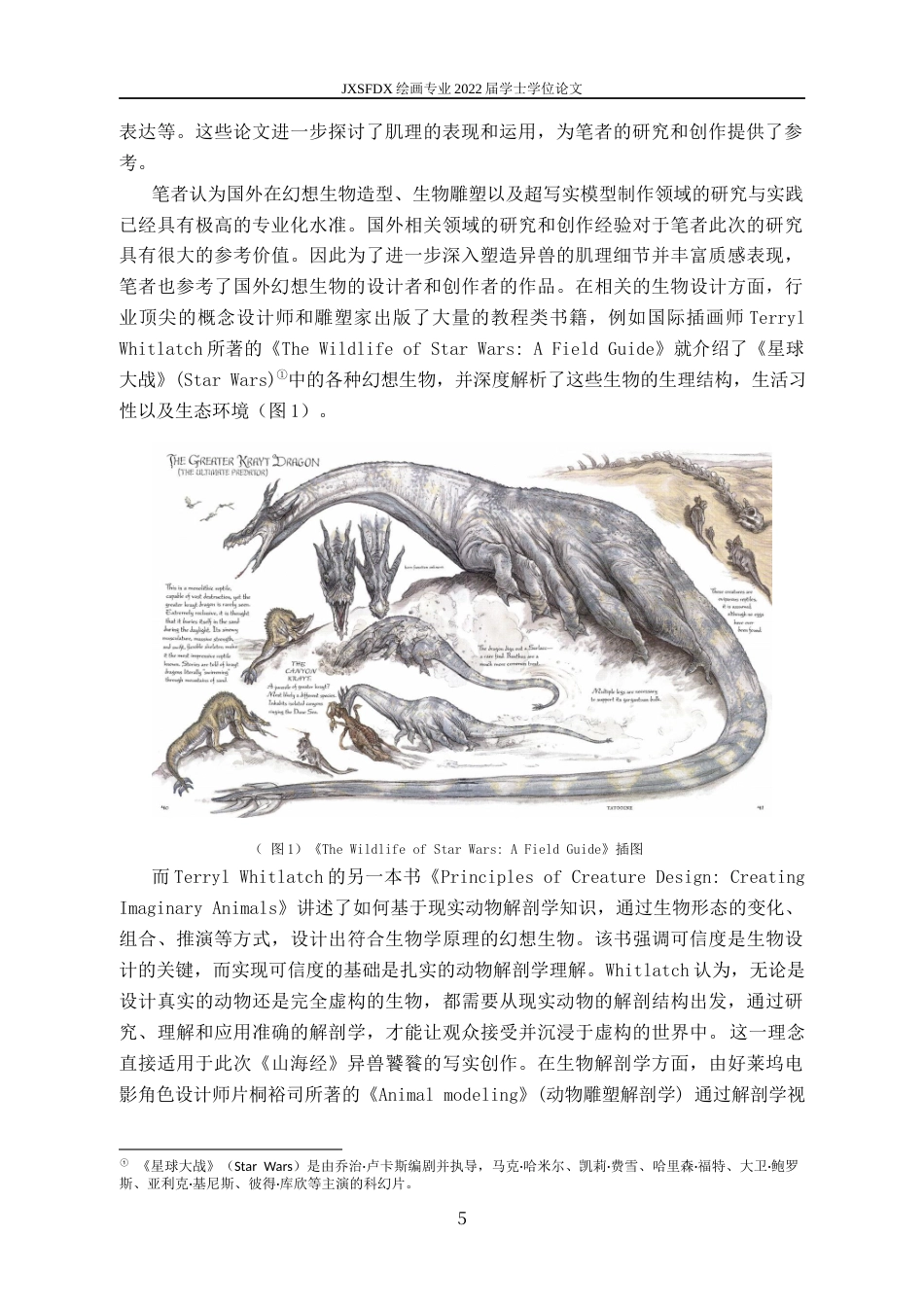 26年WH绘画 基于油泥媒介的《山海经》异兽雕塑写实表现研究5.6-AI6.58-约9803字符.docx_第10页