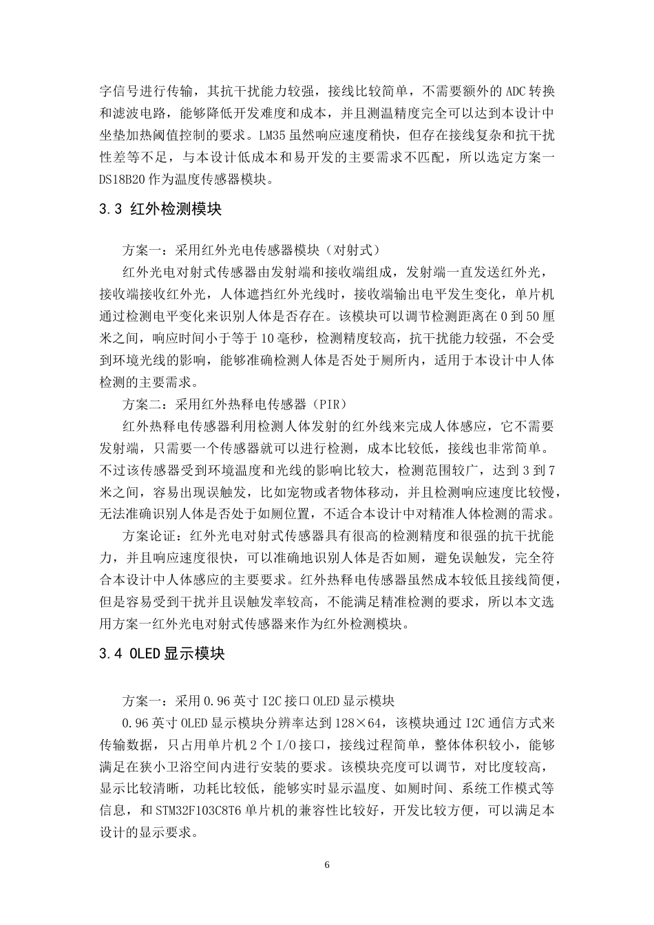 26年WH电子信息工程 基于单片机的红外厕所自动冲水装置设计23.51-AI2.89-约19286字符.docx_第10页