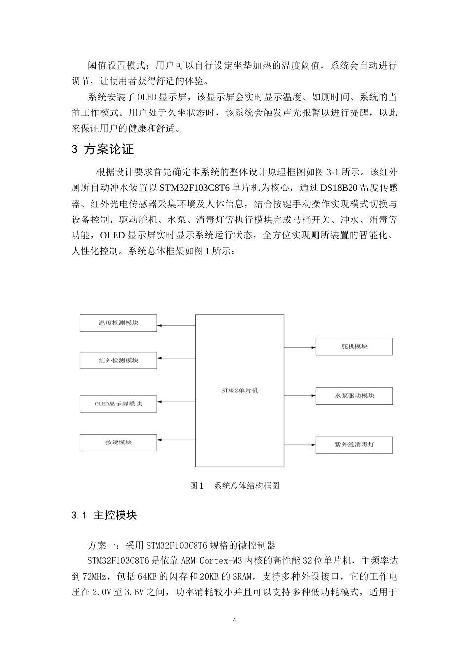 26年WH电子信息工程 基于单片机的红外厕所自动冲水装置设计23.51-AI2.89-约19286字符.docx_第8页
