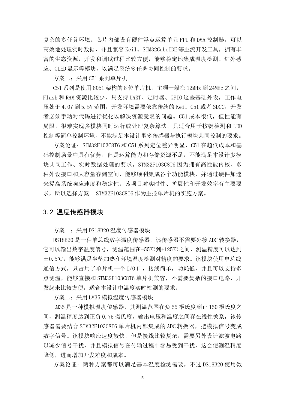 26年WH电子信息工程 基于单片机的红外厕所自动冲水装置设计23.51-AI2.89-约19286字符.docx_第9页