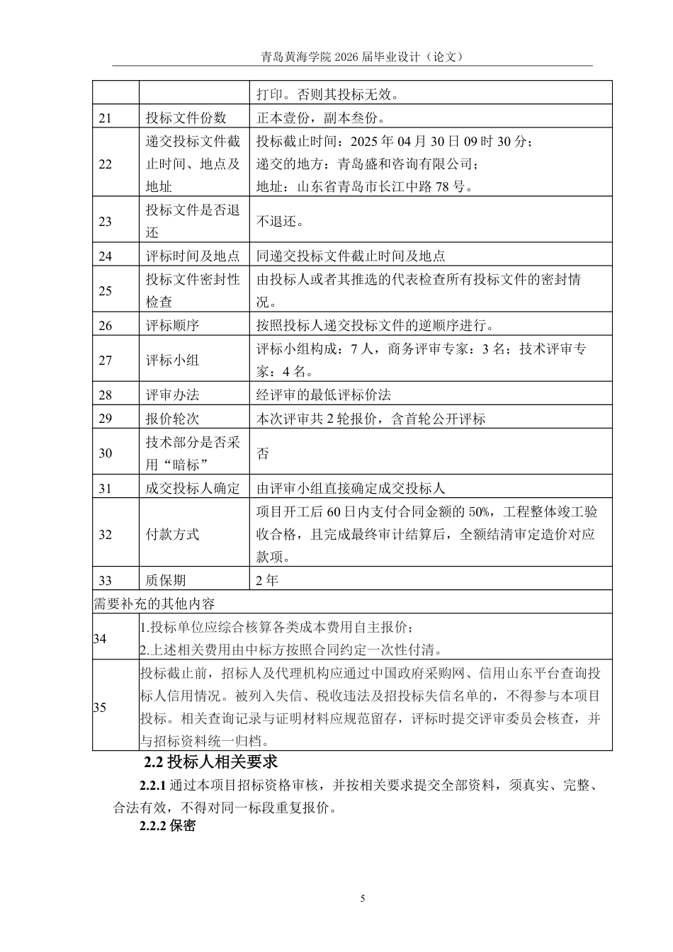 26年WH工程造价 山东青岛秦汉产业园厂房8宿舍楼施工招标文件编制19.15-AI15.29_1 -约33761字符.pdf_第10页
