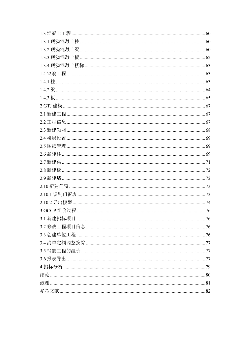 26年WH工程造价 山东青岛秦汉产业园厂房8宿舍楼施工招标文件编制19.15-AI15.29_1 -约33761字符.pdf_第5页