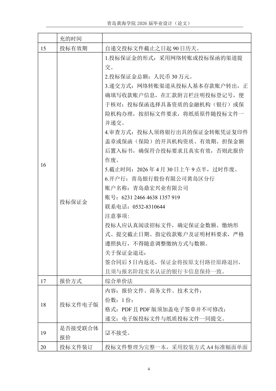 26年WH工程造价 山东青岛秦汉产业园厂房8宿舍楼施工招标文件编制19.15-AI15.29_1 -约33761字符.pdf_第9页