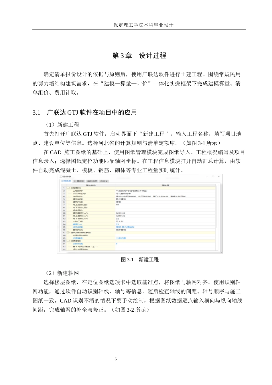 26年WH工程管理（专升本） 中冶名苑7号住宅楼土建工程量清单报价14.35-AI24.51(23684字).docx_第10页