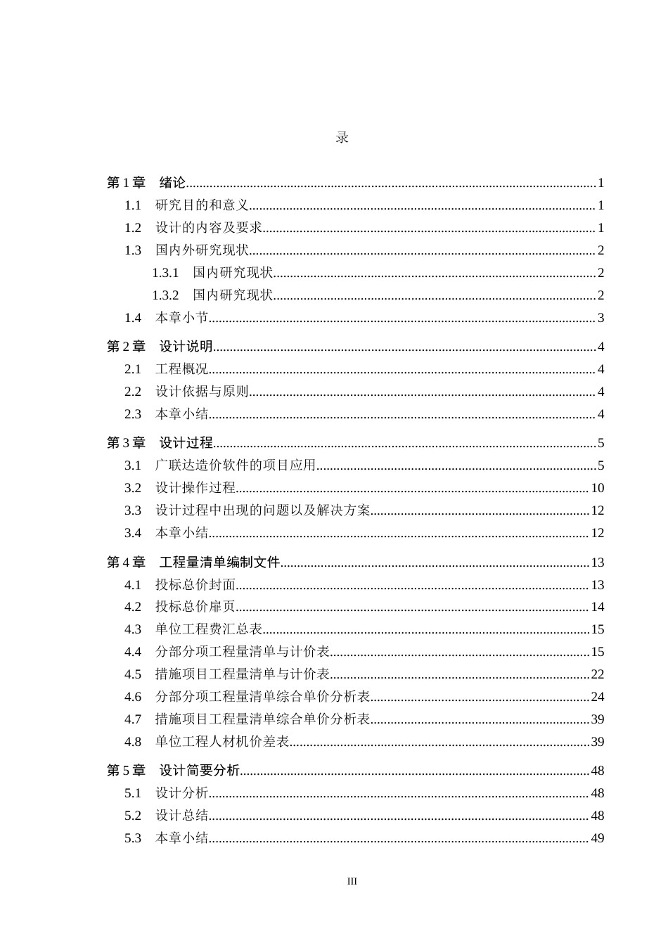 26年WH工程管理（专升本） 中冶名苑7号住宅楼土建工程量清单报价14.35-AI24.51(23684字).docx_第3页