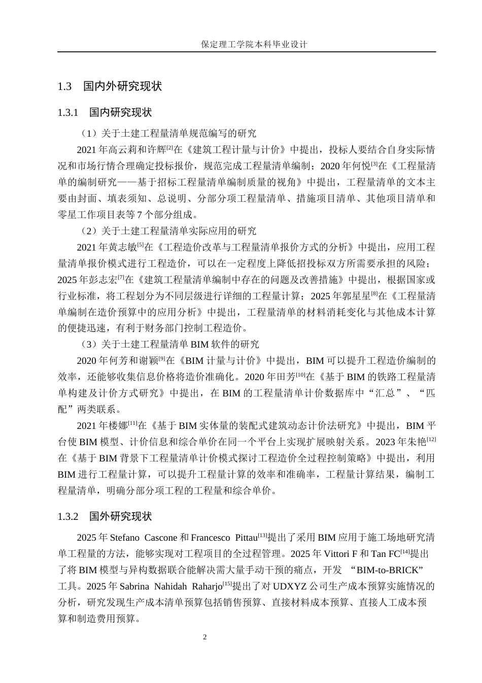26年WH工程管理（专升本） 中冶名苑7号住宅楼土建工程量清单报价14.35-AI24.51(23684字).docx_第6页