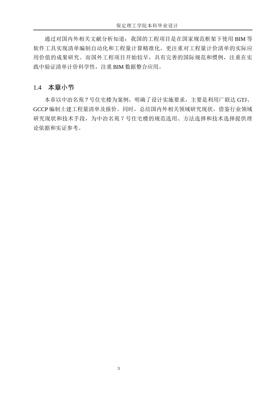 26年WH工程管理（专升本） 中冶名苑7号住宅楼土建工程量清单报价14.35-AI24.51(23684字).docx_第7页