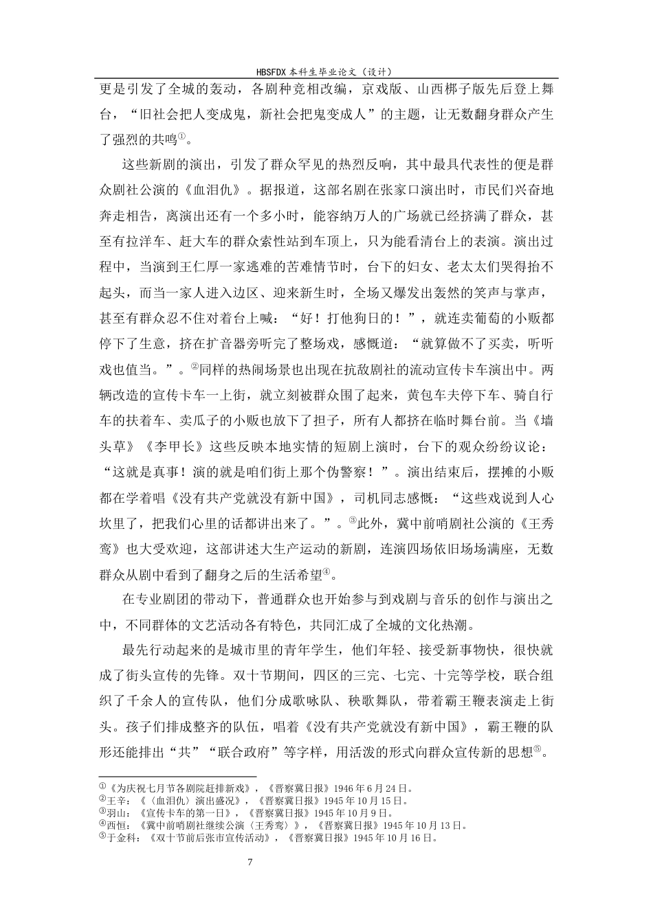26年WH历史学 1945-1946张家口市群众文艺运动研究3.47-AI10.54_1-约18202字符.docx_第10页