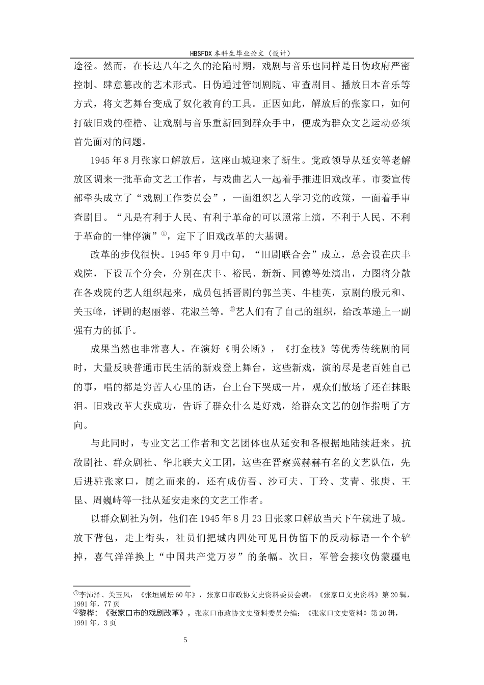 26年WH历史学 1945-1946张家口市群众文艺运动研究3.47-AI10.54_1-约18202字符.docx_第8页