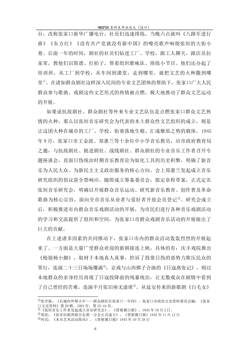 26年WH历史学 1945-1946张家口市群众文艺运动研究3.47-AI10.54_1-约18202字符.docx_第9页