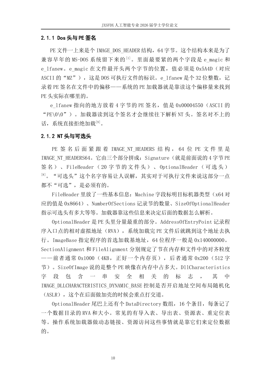 26年WH计算机科学与技术 XX系统逆向分析与实现-AI-约20297字符.docx_第10页