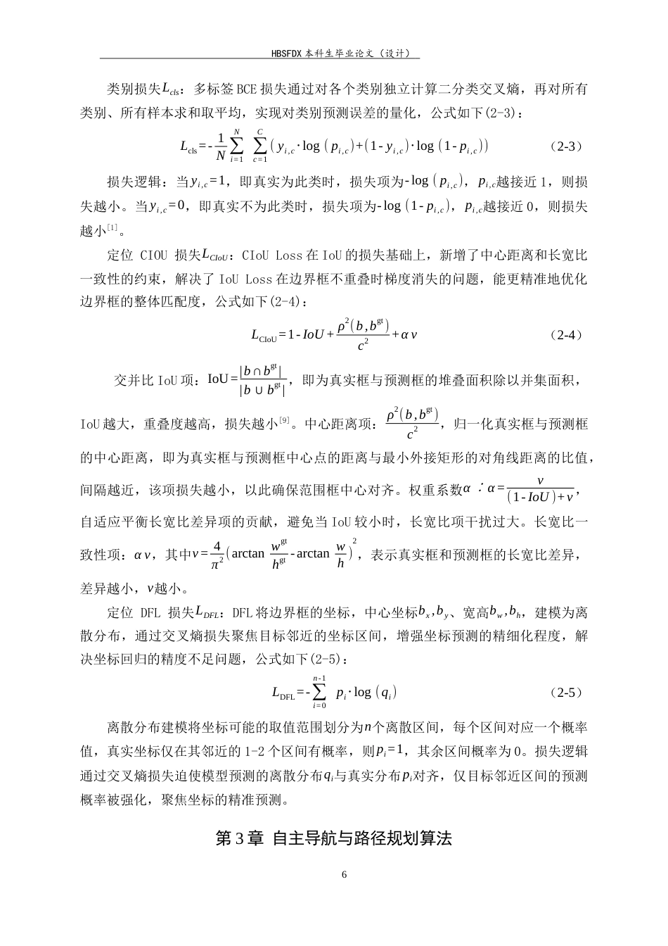 26年WH人工智能 无人小车视觉感知与自主导航系统的设计与实现8.1-AI16.72-约14212字符.docx_第10页