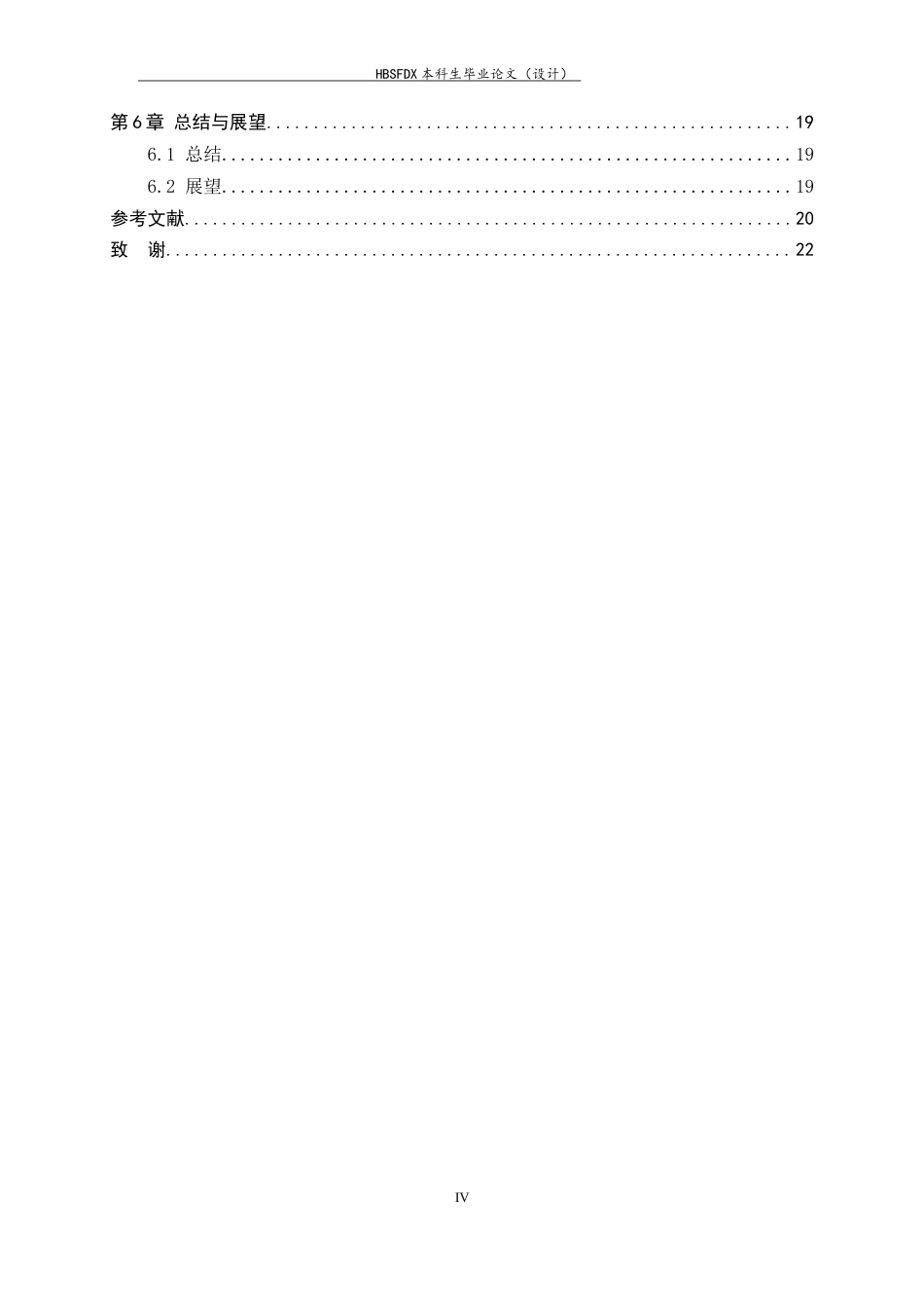 26年WH人工智能 无人小车视觉感知与自主导航系统的设计与实现8.1-AI16.72-约14212字符.docx_第4页