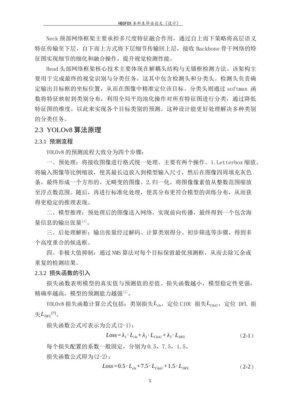 26年WH人工智能 无人小车视觉感知与自主导航系统的设计与实现8.1-AI16.72-约14212字符.docx_第9页