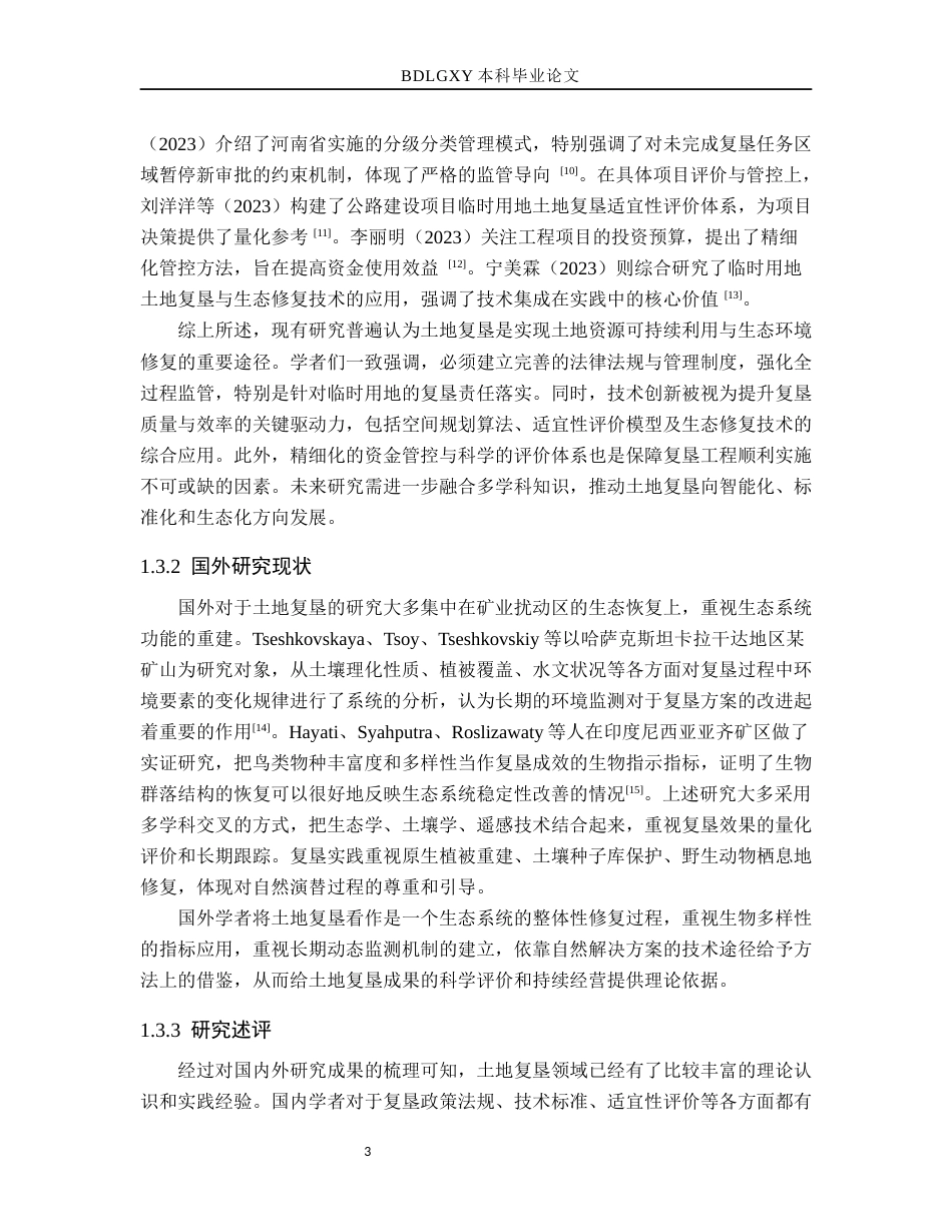 26年WH土地资源管理本科 盐山县仟同郡商业地产项目临时用地土地复垦可行性分析6.98-AI7.92(16444字).docx_第8页