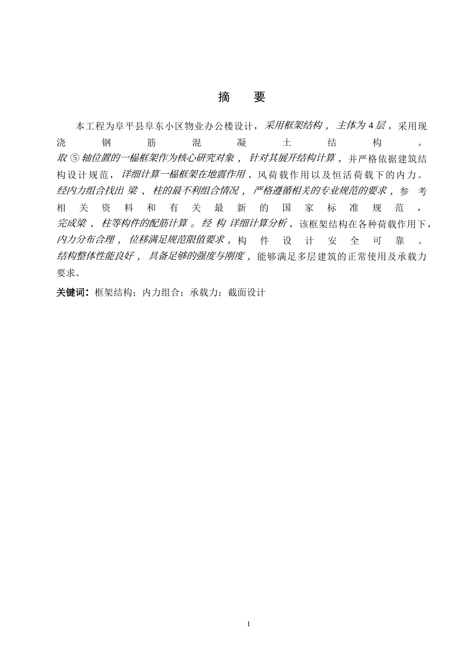 26年WH土木工程 阜平县阜东小区物业办公楼框架结构设计(21711字).docx_第1页