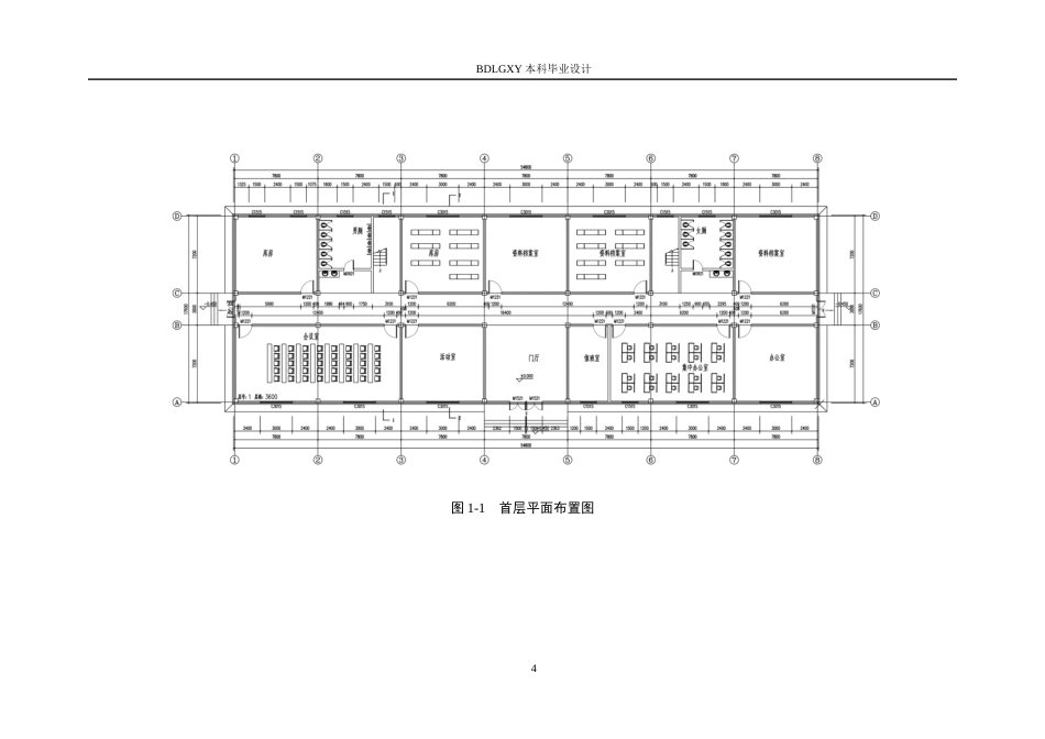 26年WH土木工程 阜平县阜东小区物业办公楼框架结构设计(21711字).docx_第10页