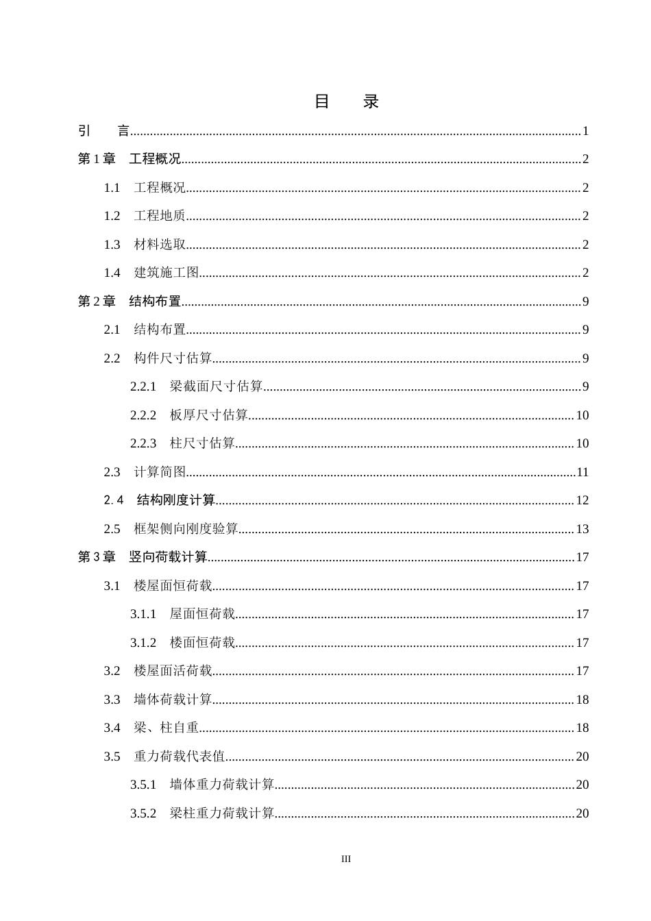 26年WH土木工程 阜平县阜东小区物业办公楼框架结构设计(21711字).docx_第3页