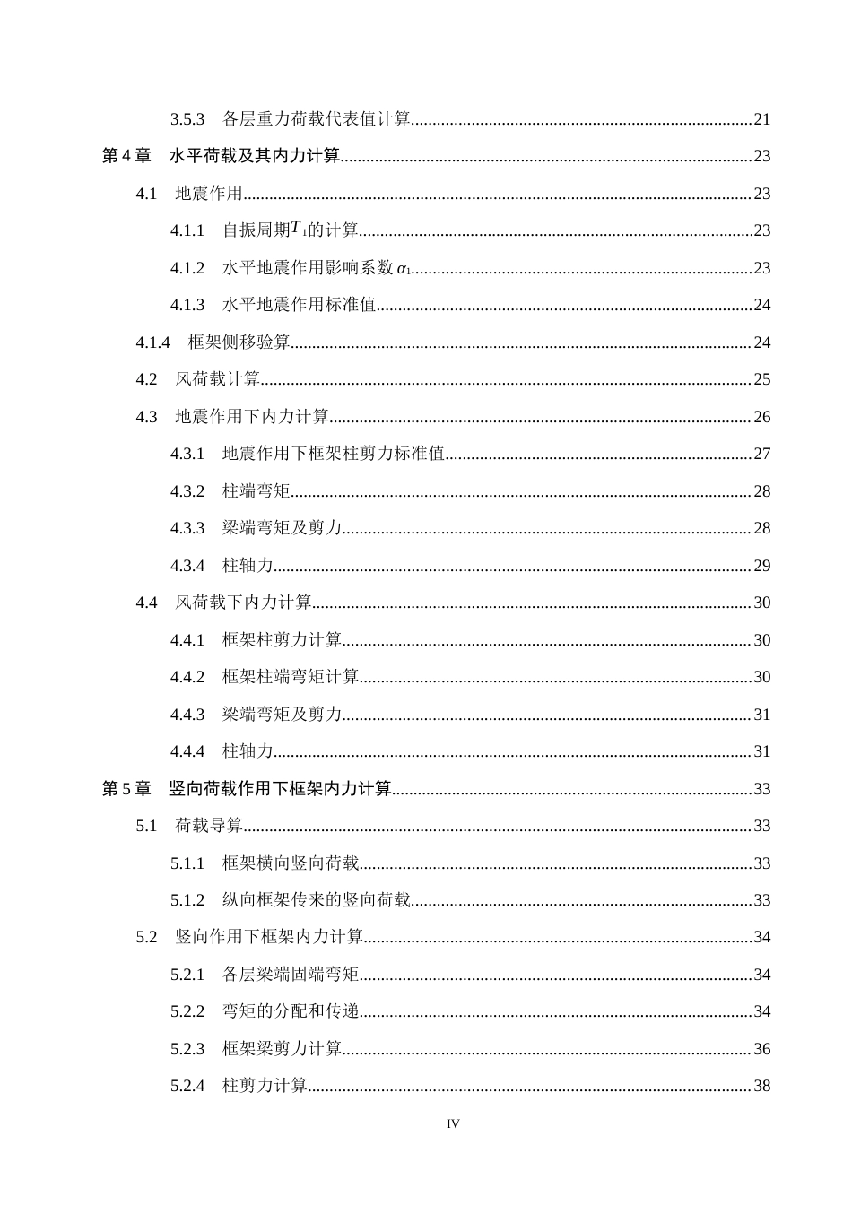 26年WH土木工程 阜平县阜东小区物业办公楼框架结构设计(21711字).docx_第4页