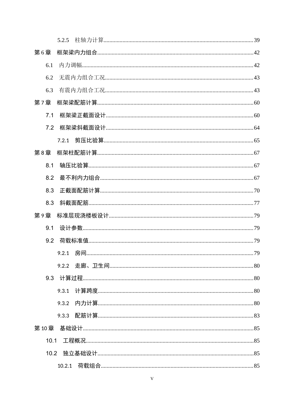 26年WH土木工程 阜平县阜东小区物业办公楼框架结构设计(21711字).docx_第5页