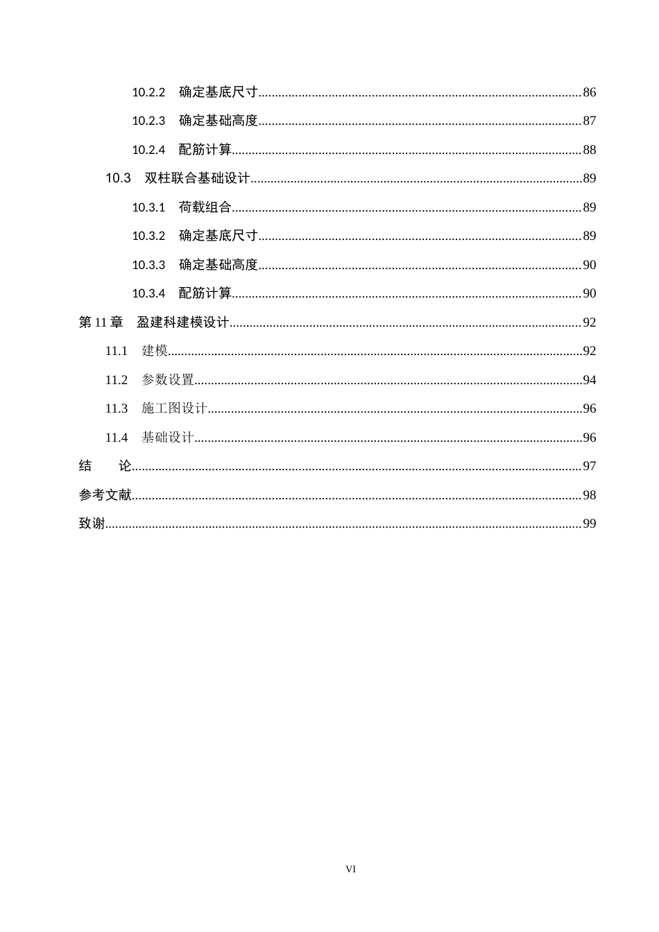 26年WH土木工程 阜平县阜东小区物业办公楼框架结构设计(21711字).docx_第6页