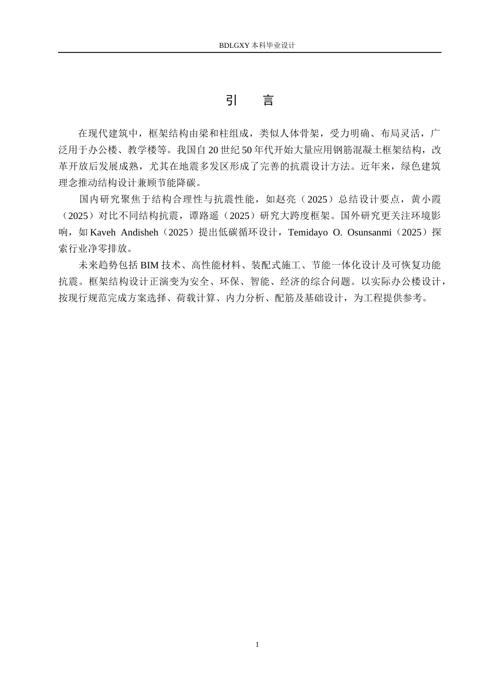 26年WH土木工程 阜平县阜东小区物业办公楼框架结构设计(21711字).docx_第7页