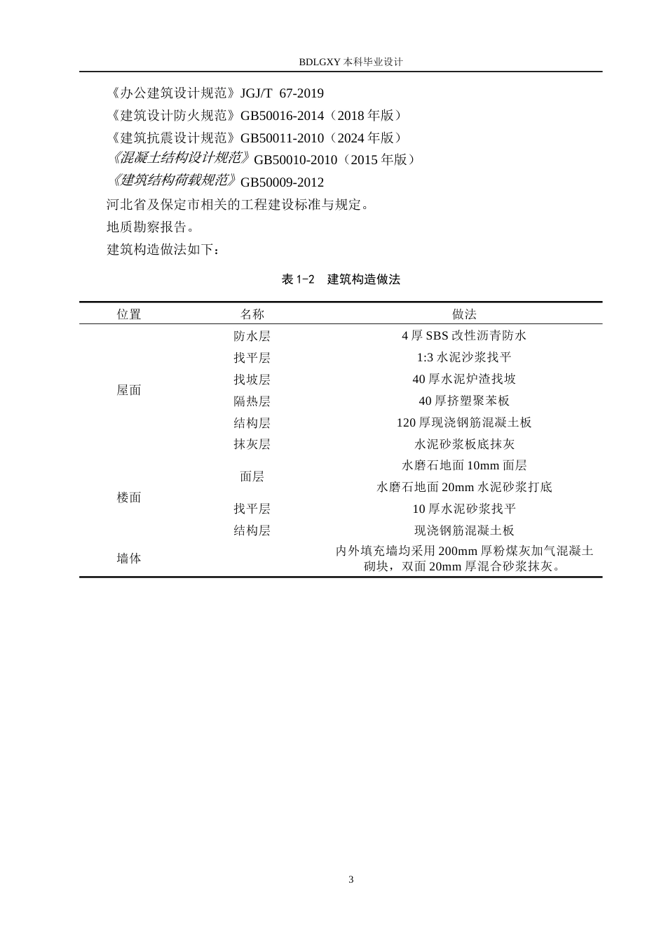26年WH土木工程 阜平县阜东小区物业办公楼框架结构设计(21711字).docx_第9页