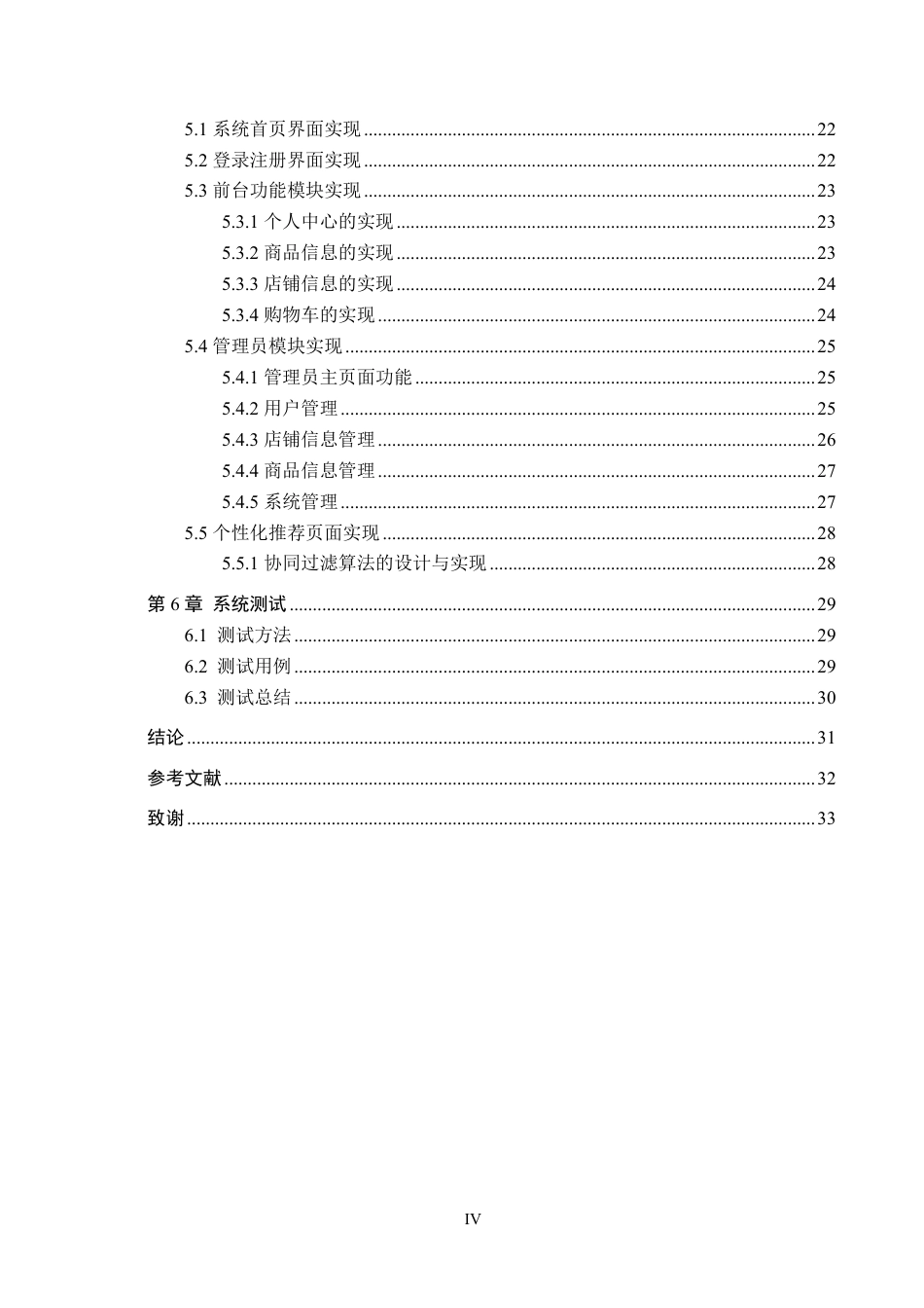 26年WH计算机科学与技术 基于python的农产品销售管理系统设计13.03-AI3.97-约19175字符.pdf_第4页