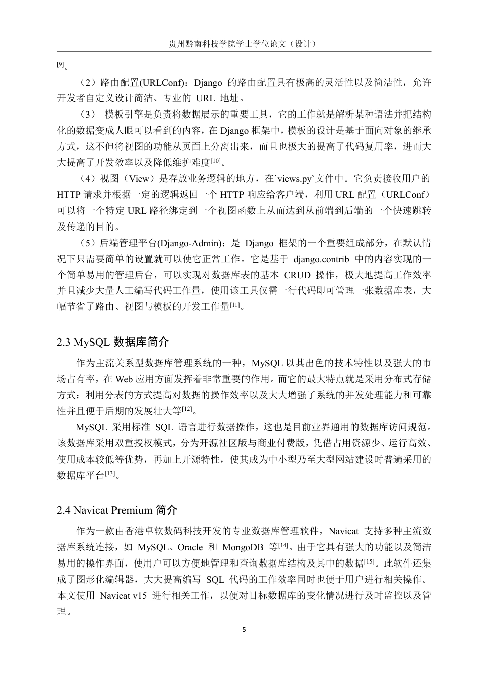 26年WH计算机科学与技术 基于python的农产品销售管理系统设计13.03-AI3.97-约19175字符.pdf_第9页