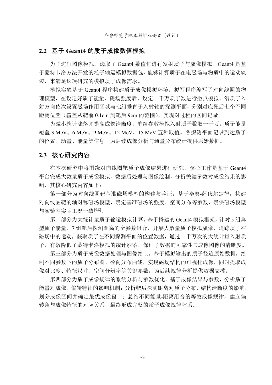 26年WH天文学 对向线圈磁重联靶质子成像结果的研究6.13-AI69.41-约11407字符.pdf_第10页