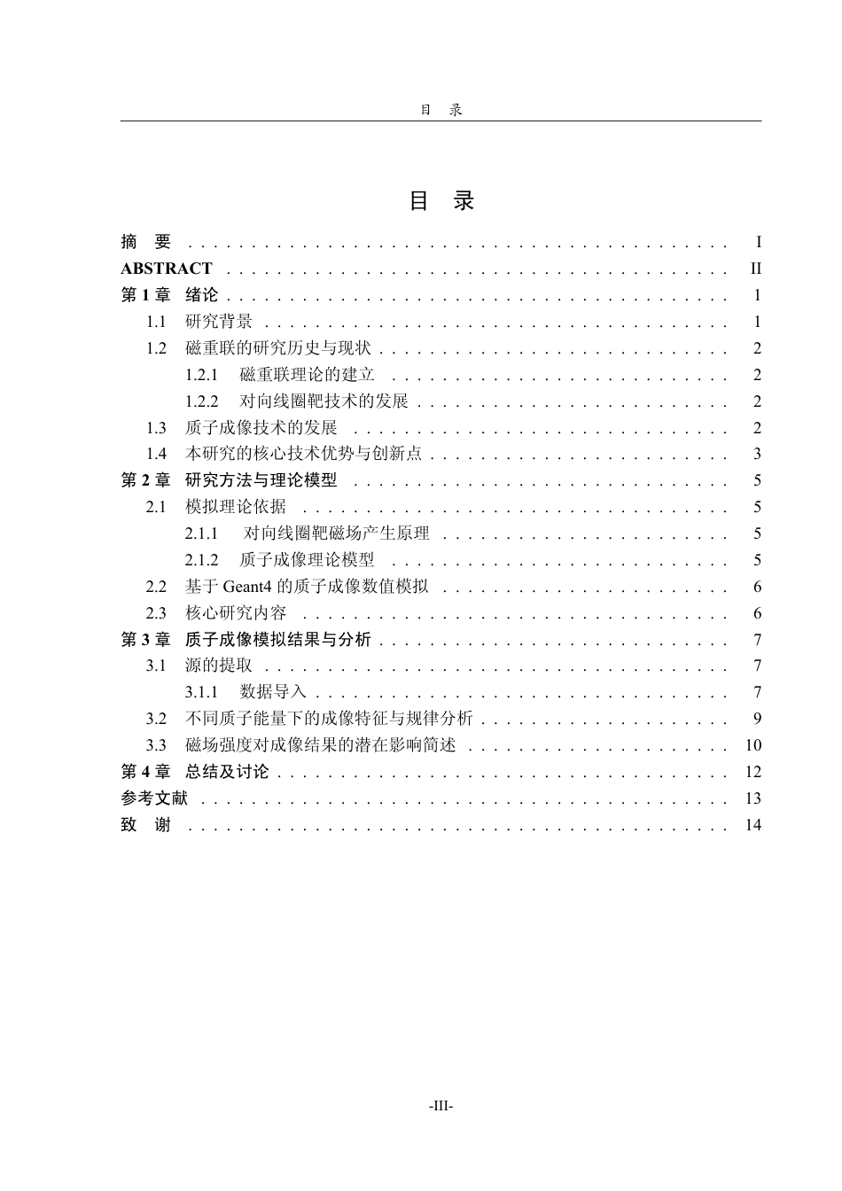 26年WH天文学 对向线圈磁重联靶质子成像结果的研究6.13-AI69.41-约11407字符.pdf_第4页