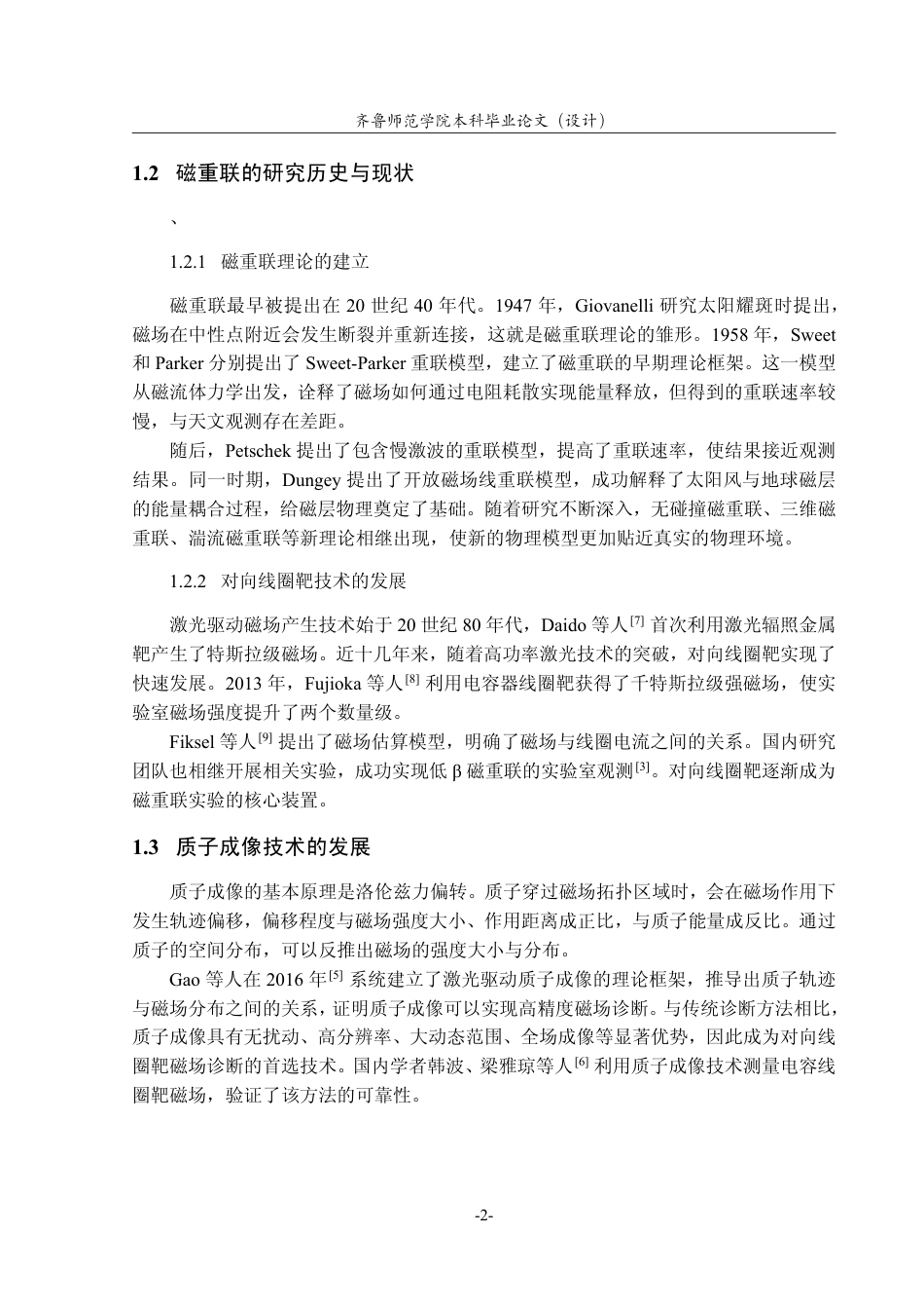 26年WH天文学 对向线圈磁重联靶质子成像结果的研究6.13-AI69.41-约11407字符.pdf_第6页
