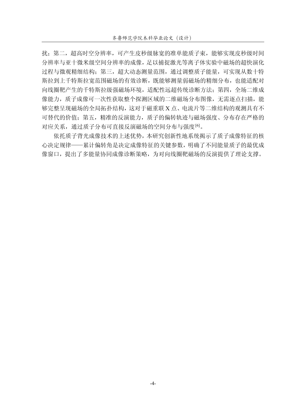 26年WH天文学 对向线圈磁重联靶质子成像结果的研究6.13-AI69.41-约11407字符.pdf_第8页