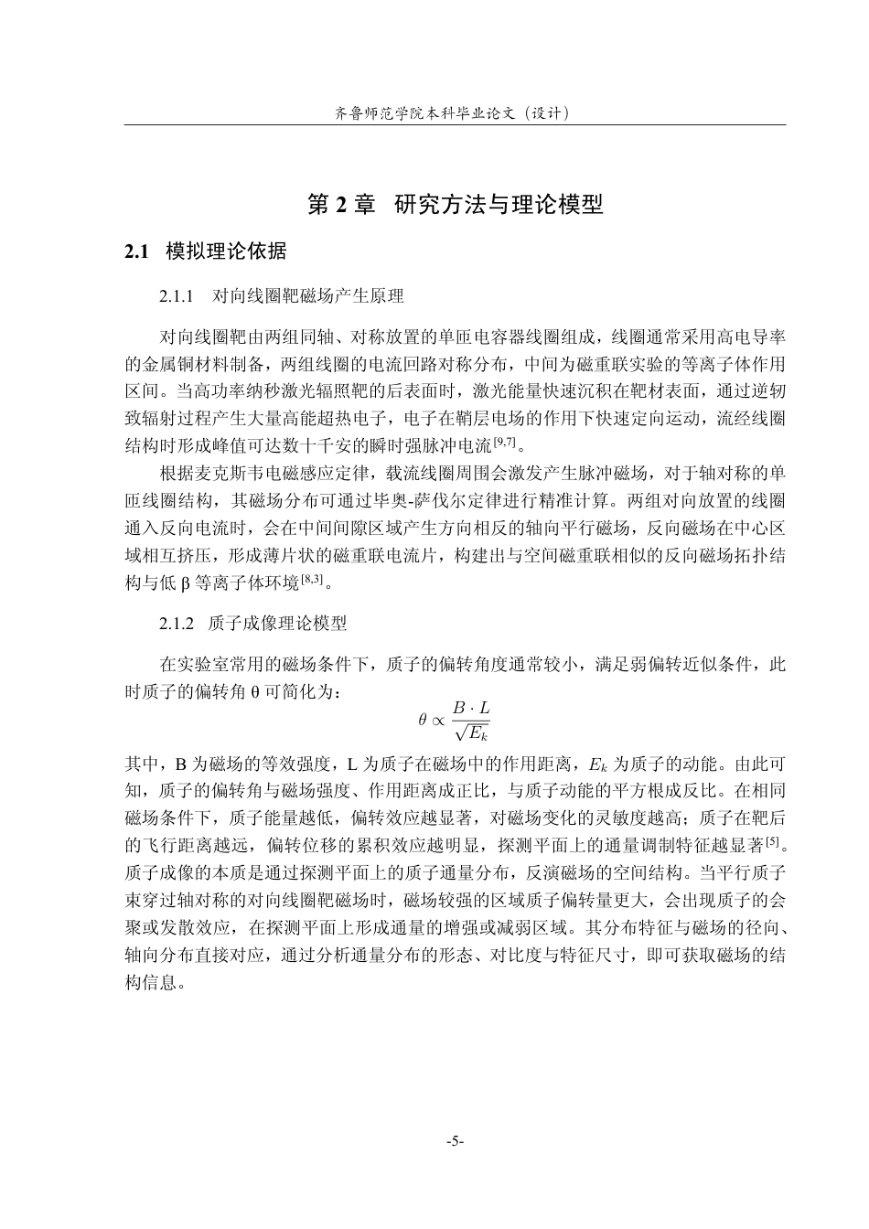 26年WH天文学 对向线圈磁重联靶质子成像结果的研究6.13-AI69.41-约11407字符.pdf_第9页