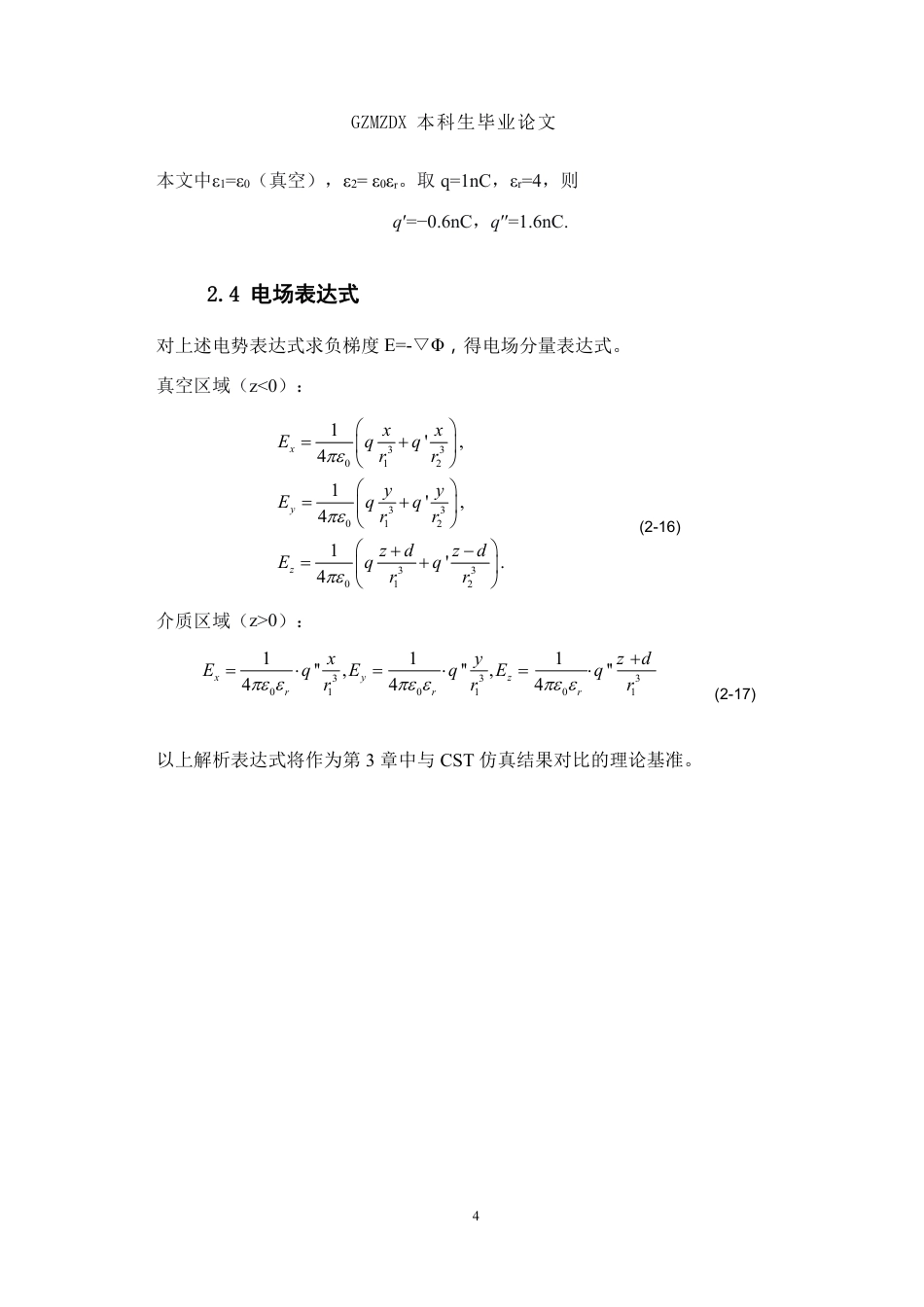 26年WH应用物理学 电磁镜像法基本原理及其在不对称介质中求解的应用研究3.66-AI9.24_1-约14639字符.pdf_第10页