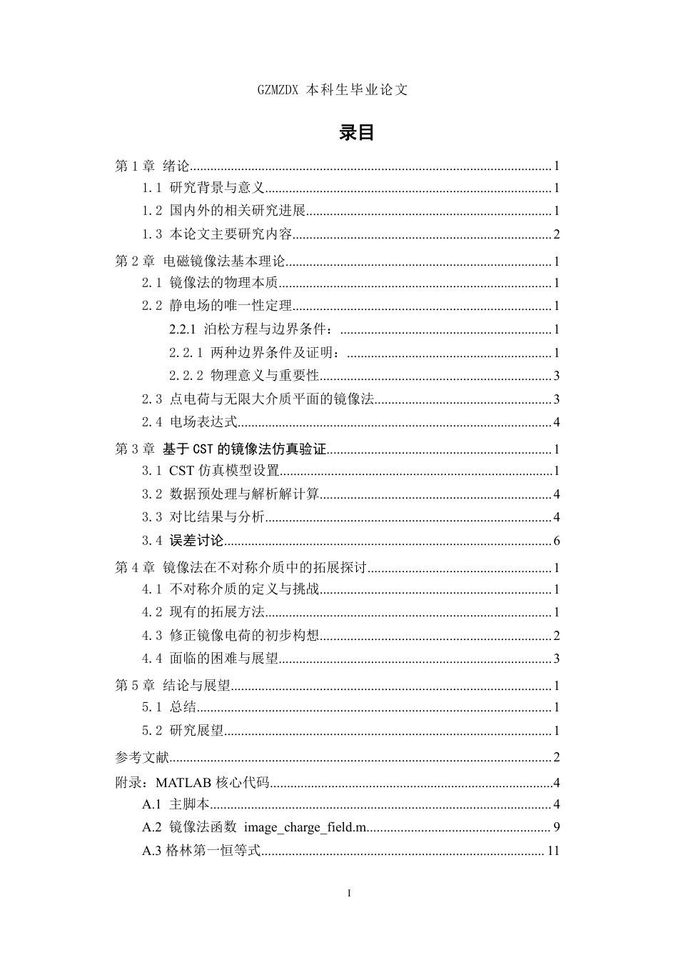 26年WH应用物理学 电磁镜像法基本原理及其在不对称介质中求解的应用研究3.66-AI9.24_1-约14639字符.pdf_第3页
