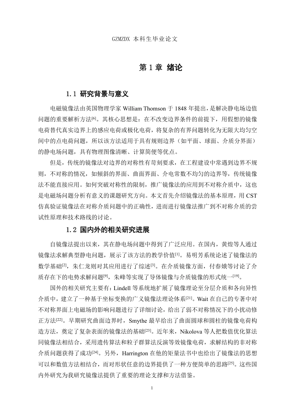 26年WH应用物理学 电磁镜像法基本原理及其在不对称介质中求解的应用研究3.66-AI9.24_1-约14639字符.pdf_第5页