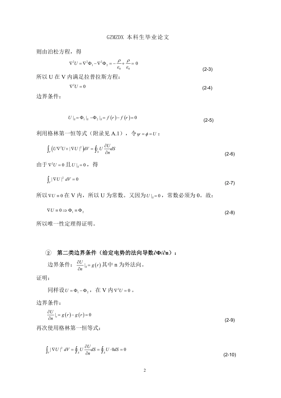 26年WH应用物理学 电磁镜像法基本原理及其在不对称介质中求解的应用研究3.66-AI9.24_1-约14639字符.pdf_第8页