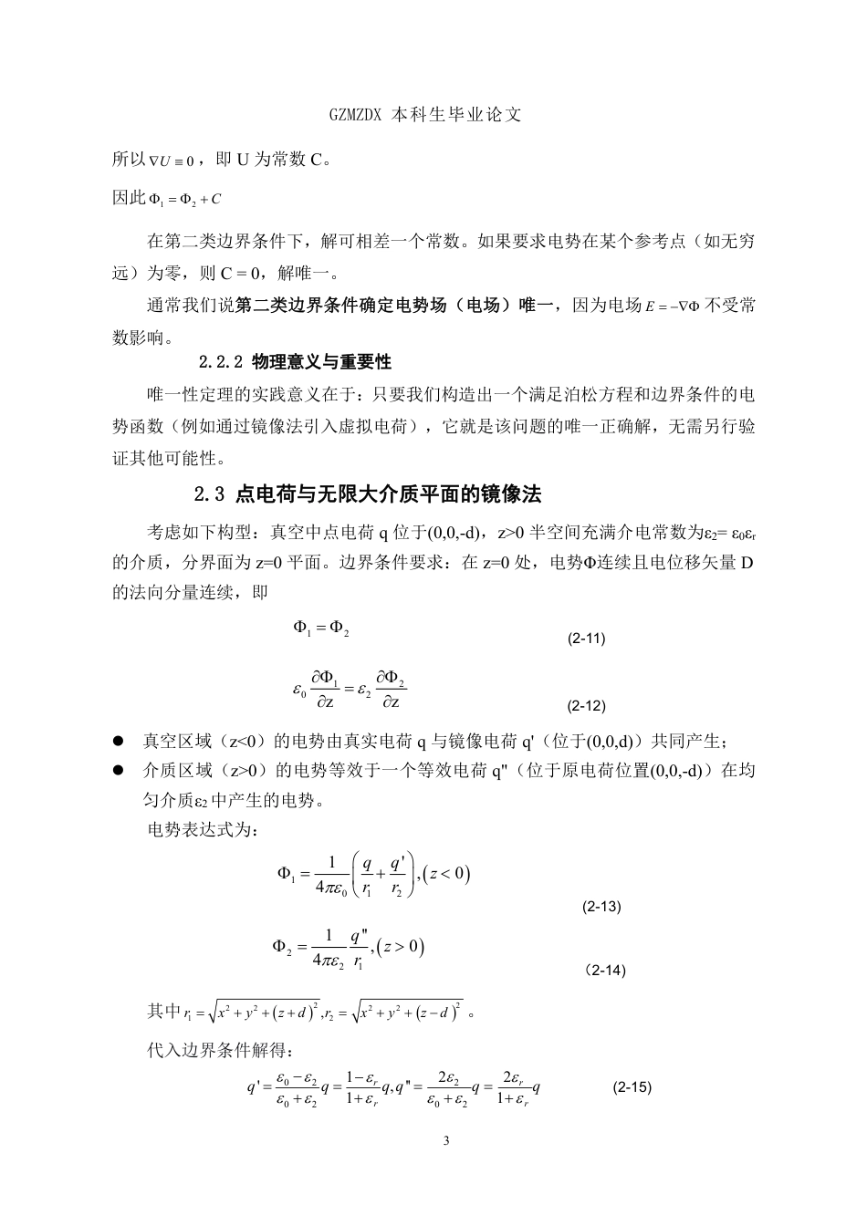 26年WH应用物理学 电磁镜像法基本原理及其在不对称介质中求解的应用研究3.66-AI9.24_1-约14639字符.pdf_第9页