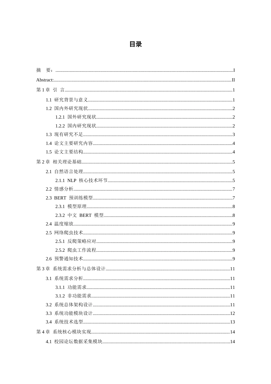 26年WH人工智能 基于情感分析的校园论坛舆情监测与预警系统8.43-AI6.45_1-约15206字符.docx_第1页