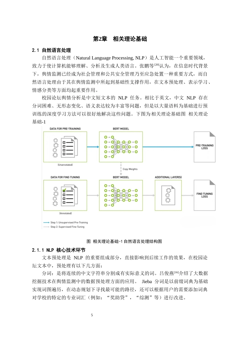 26年WH人工智能 基于情感分析的校园论坛舆情监测与预警系统8.43-AI6.45_1-约15206字符.docx_第10页