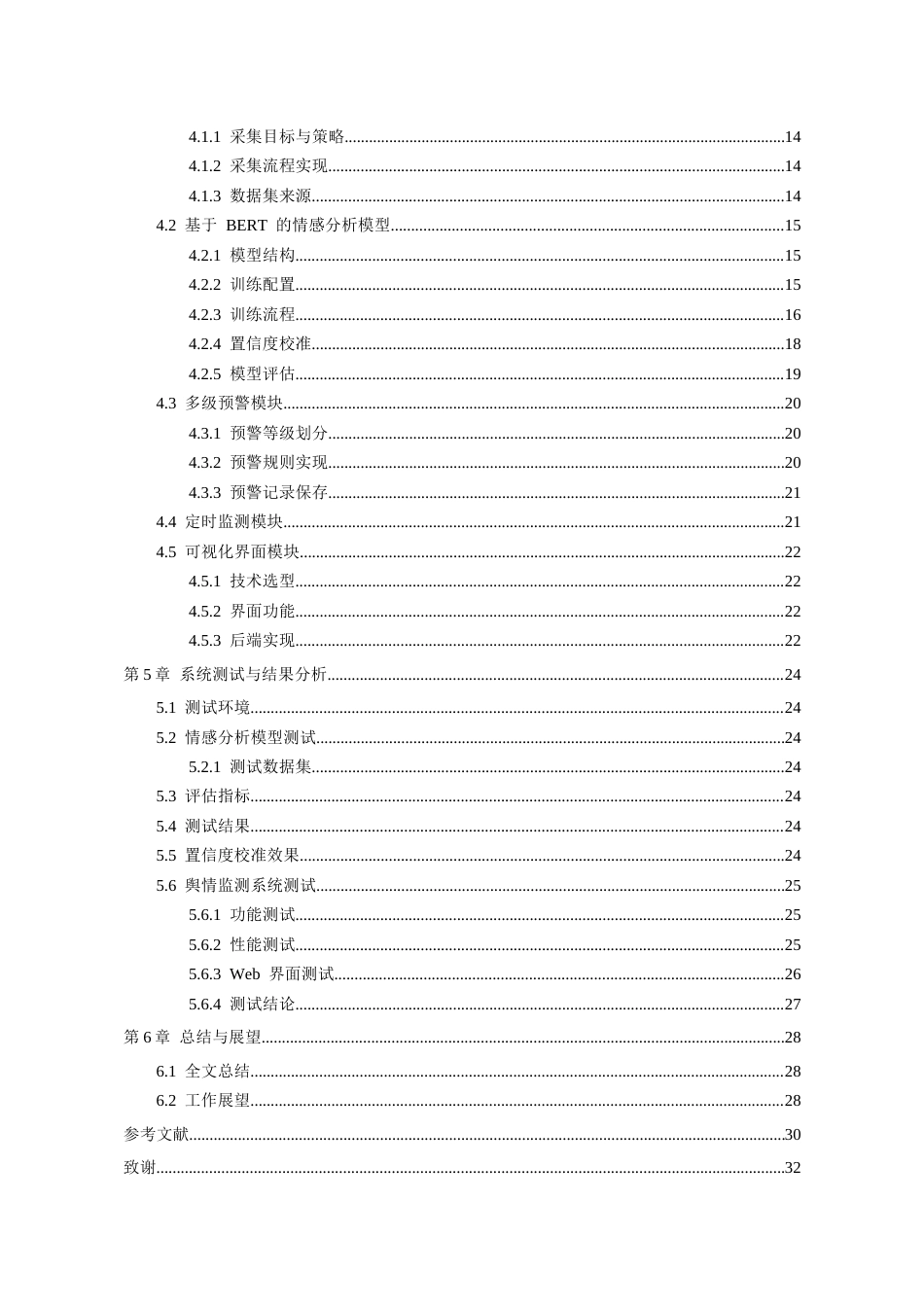 26年WH人工智能 基于情感分析的校园论坛舆情监测与预警系统8.43-AI6.45_1-约15206字符.docx_第2页